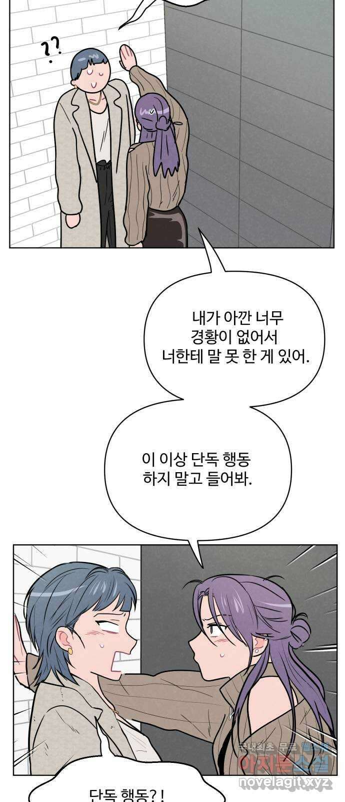 안미운 우리들 44화 2