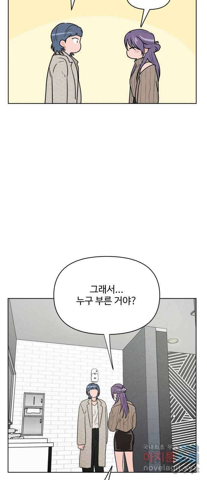 안미운 우리들 44화 8