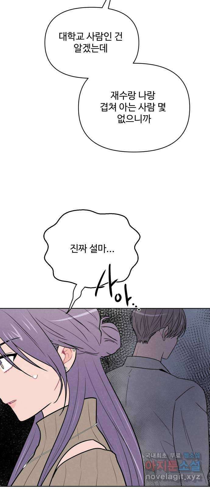 안미운 우리들 44화 9
