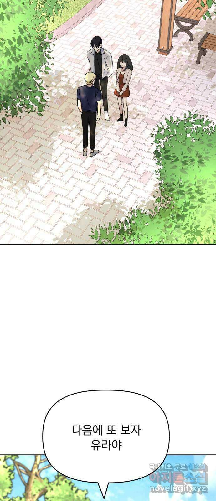 인과관계 58화. Treat 3