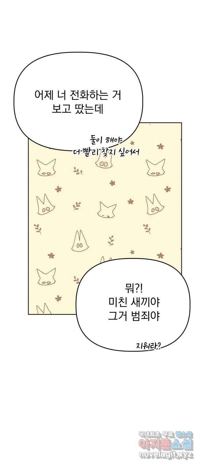 인과관계 58화. Treat 13