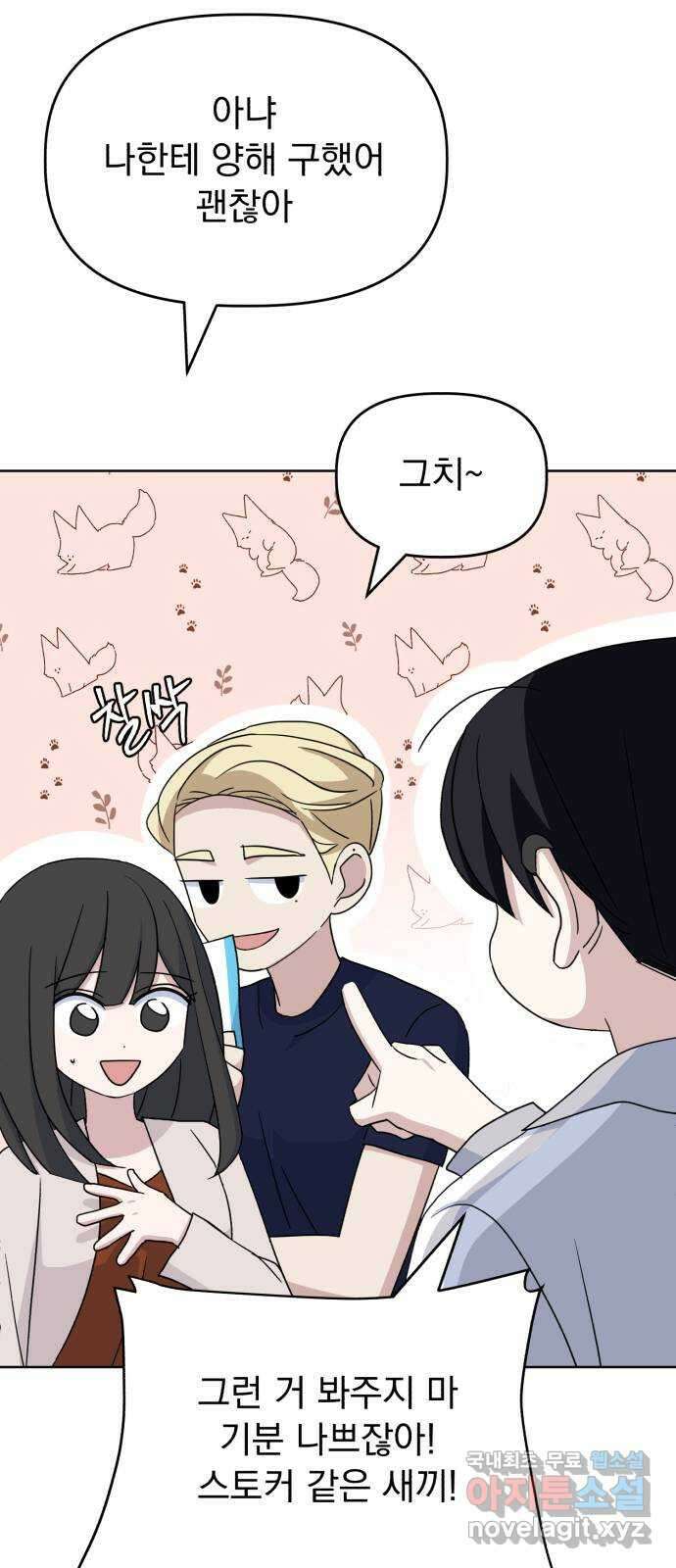 인과관계 58화. Treat 14