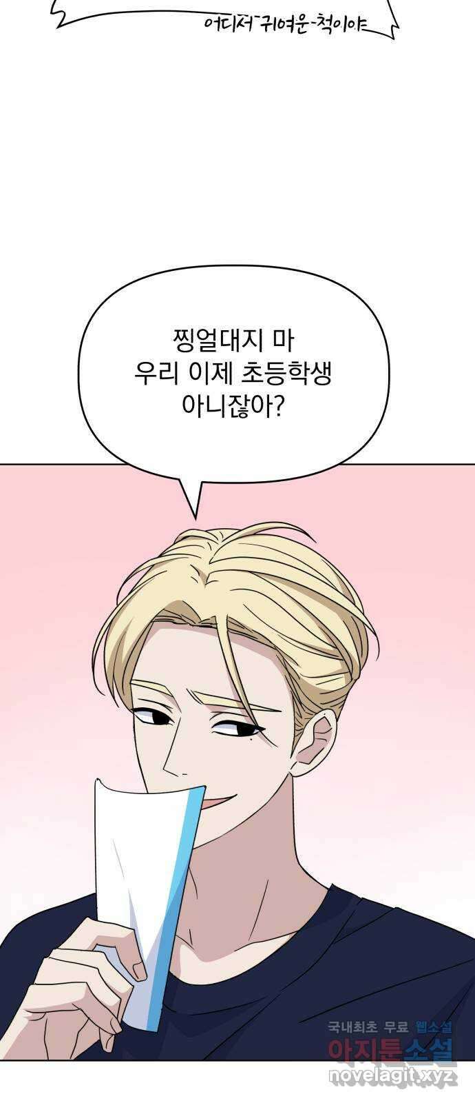 인과관계 58화. Treat 15