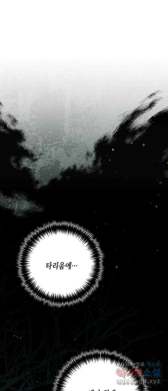 하렘의 남자들 105화 1