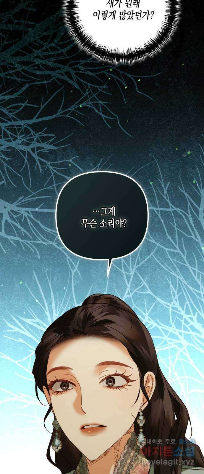 하렘의 남자들 105화 2