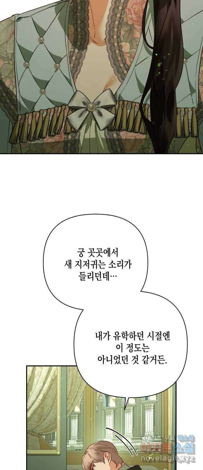 하렘의 남자들 105화 3