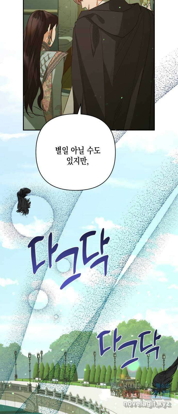 하렘의 남자들 105화 4