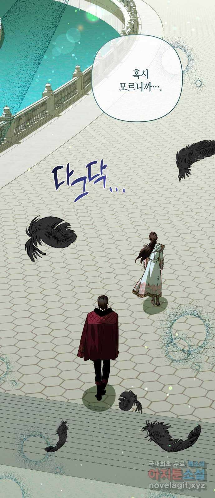 하렘의 남자들 105화 5