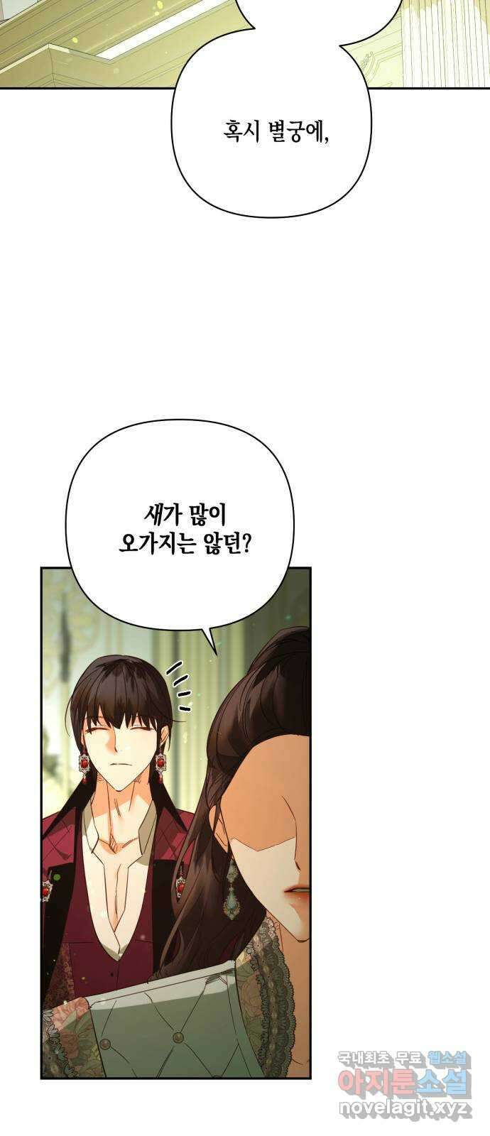 하렘의 남자들 105화 10