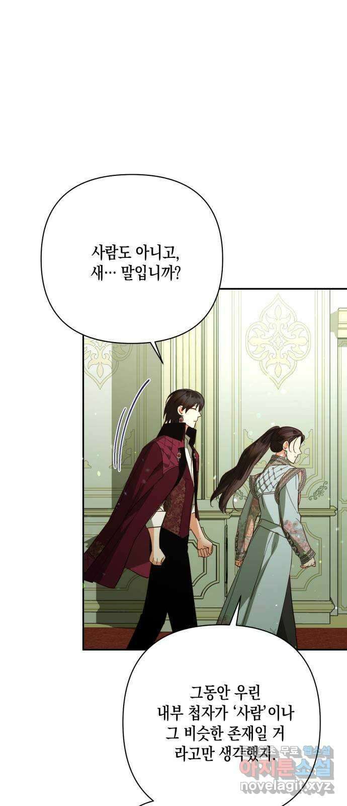 하렘의 남자들 105화 11