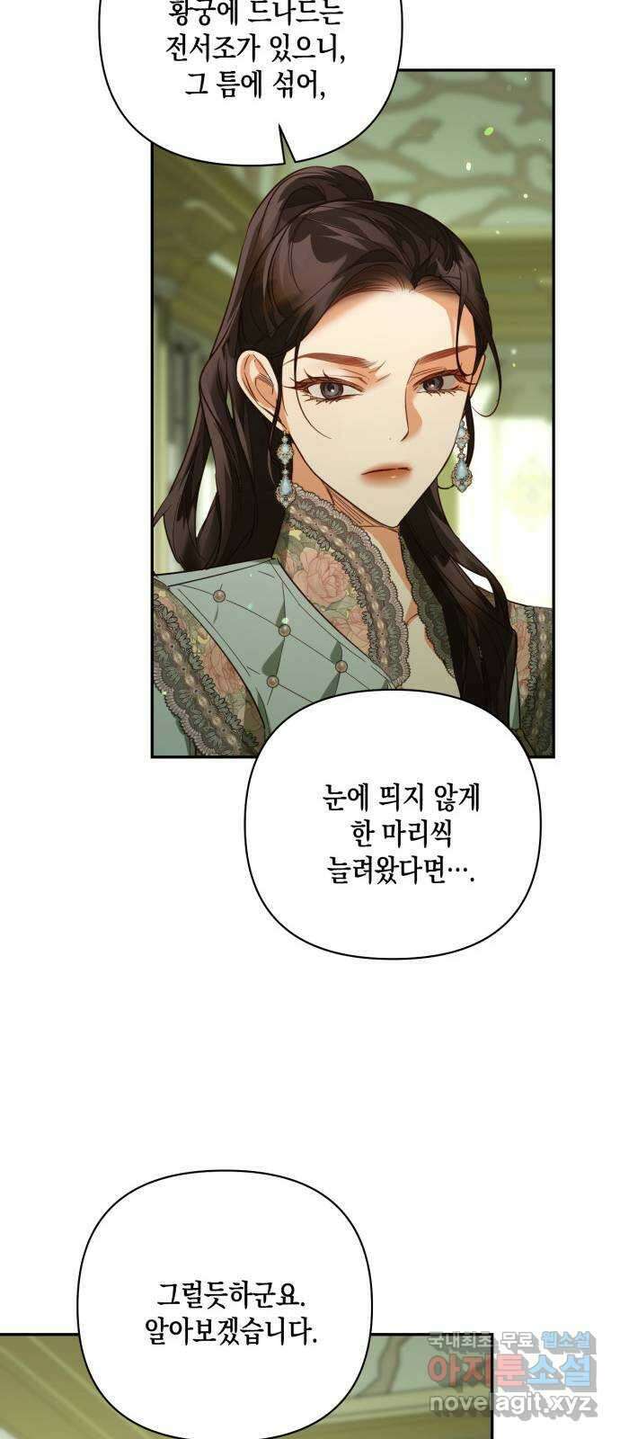 하렘의 남자들 105화 15