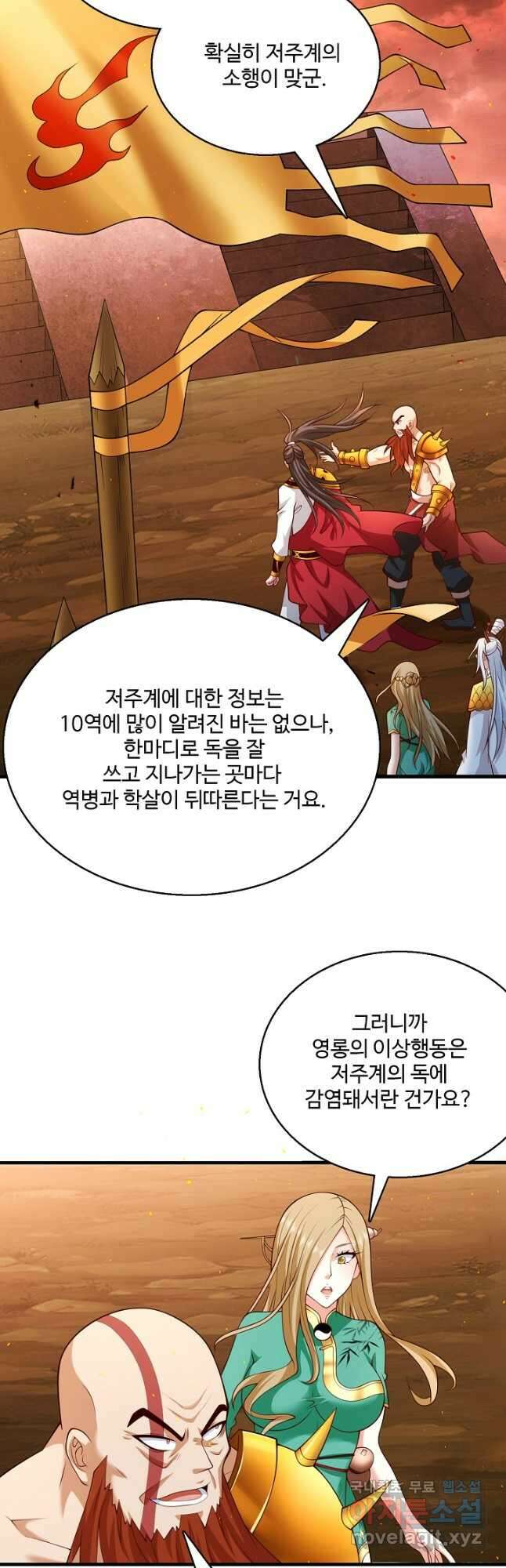 미녀 사부들에게 길들여지는 법 112화 4