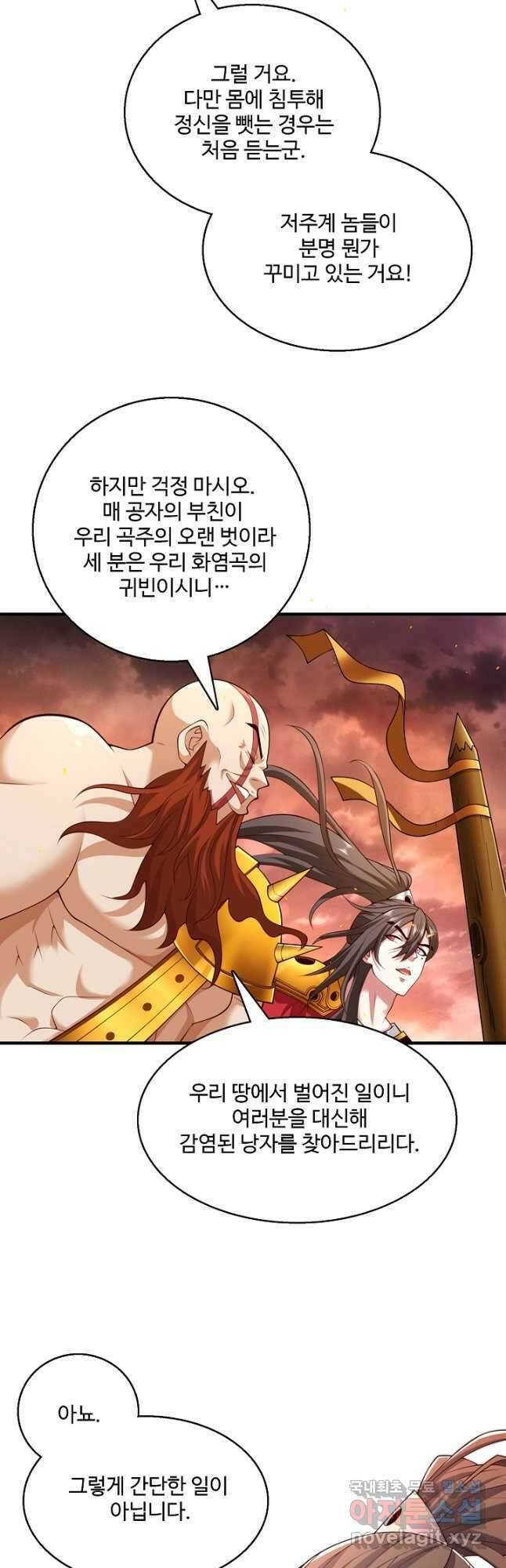 미녀 사부들에게 길들여지는 법 112화 5