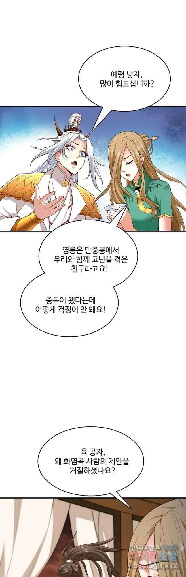 미녀 사부들에게 길들여지는 법 112화 14