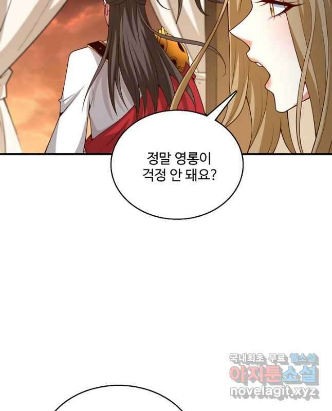 미녀 사부들에게 길들여지는 법 112화 15