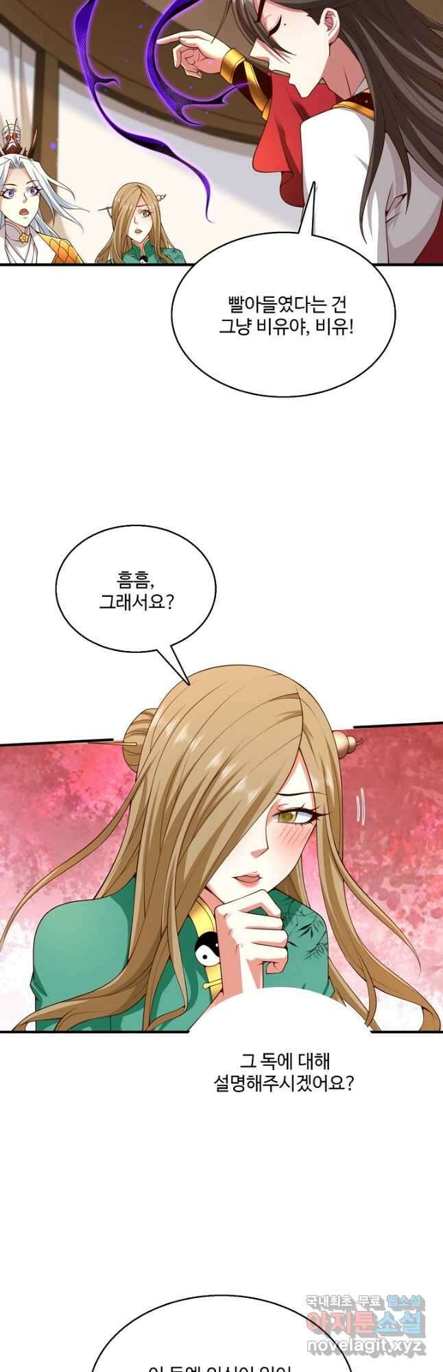 미녀 사부들에게 길들여지는 법 112화 20