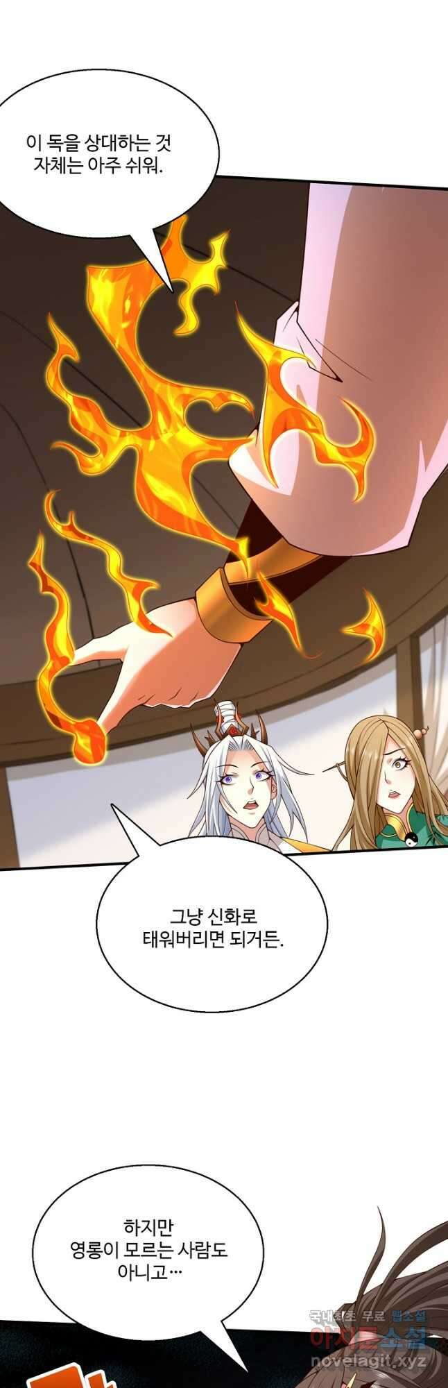 미녀 사부들에게 길들여지는 법 112화 24
