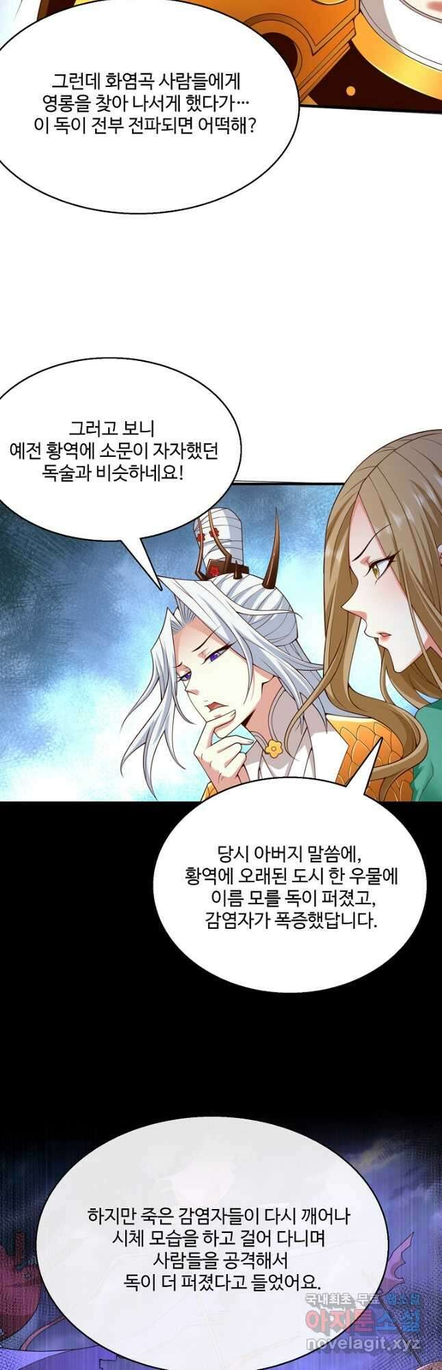 미녀 사부들에게 길들여지는 법 112화 26