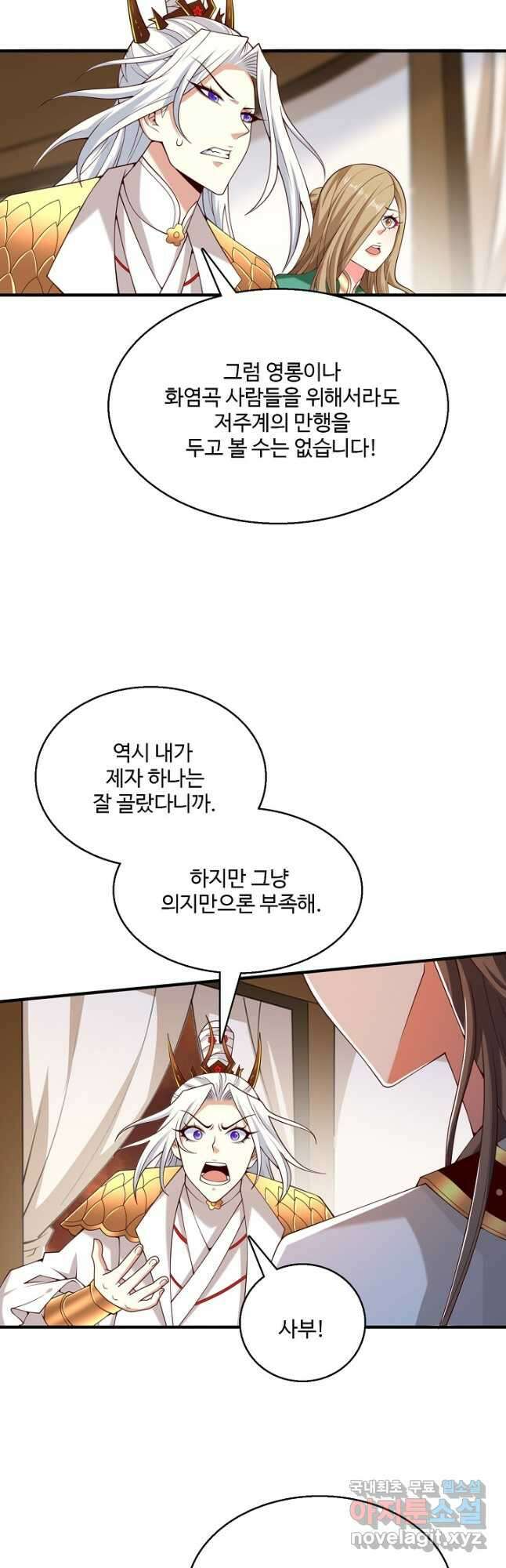 미녀 사부들에게 길들여지는 법 112화 29