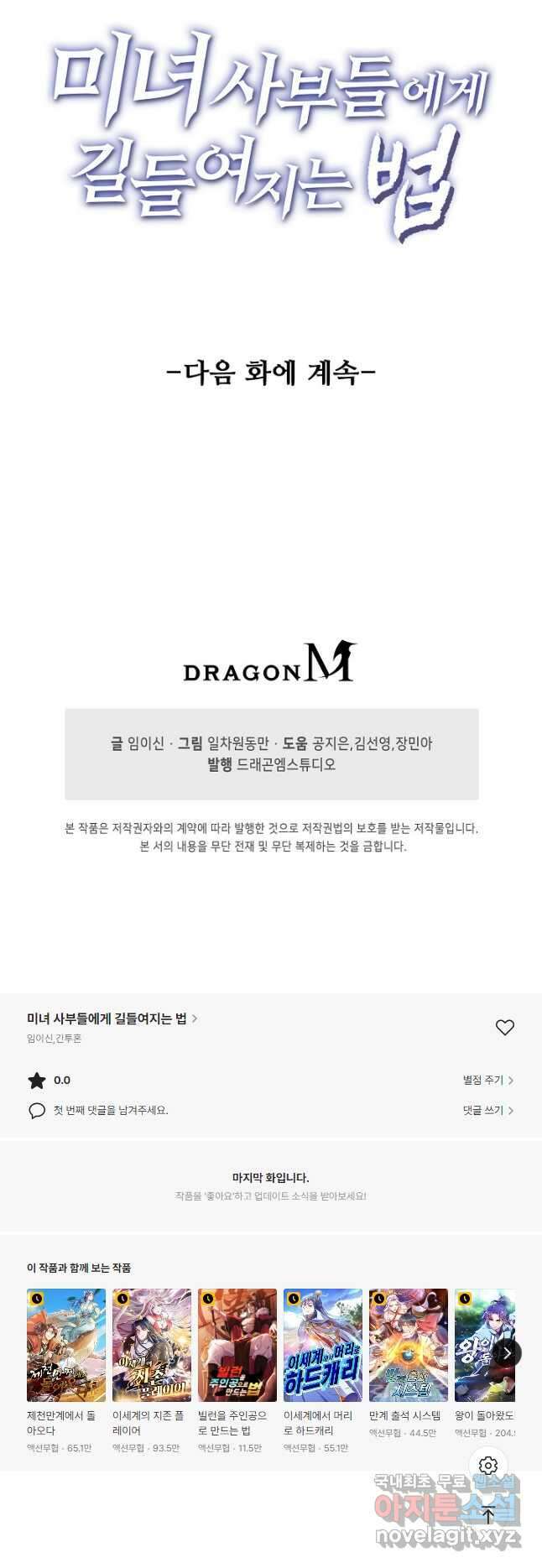 미녀 사부들에게 길들여지는 법 112화 39