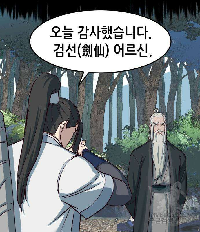 칼에 취한 밤을 걷다 51화 10