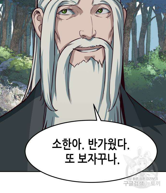 칼에 취한 밤을 걷다 51화 12