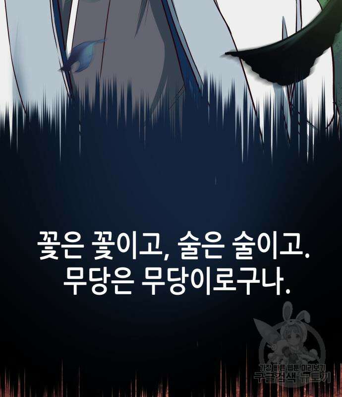 칼에 취한 밤을 걷다 51화 18