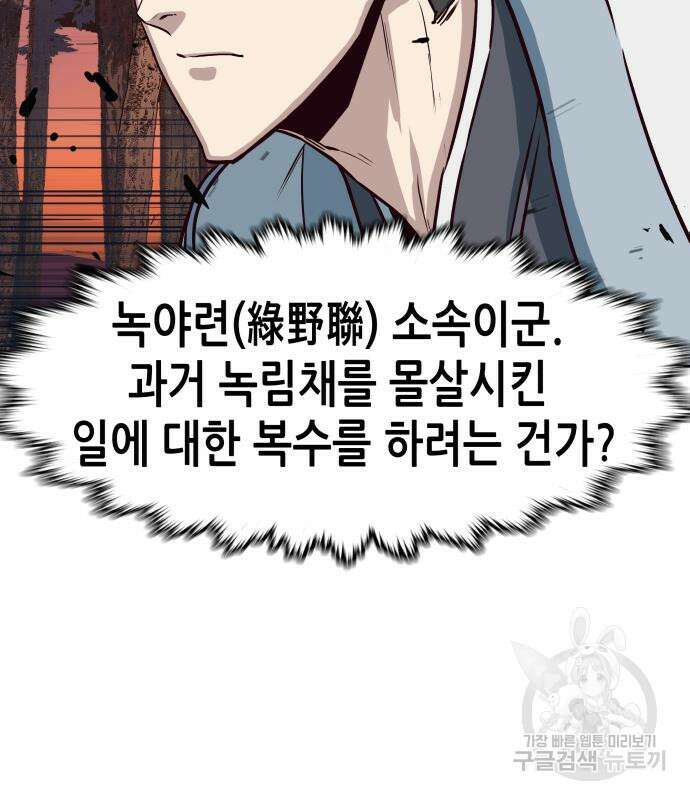 칼에 취한 밤을 걷다 51화 33