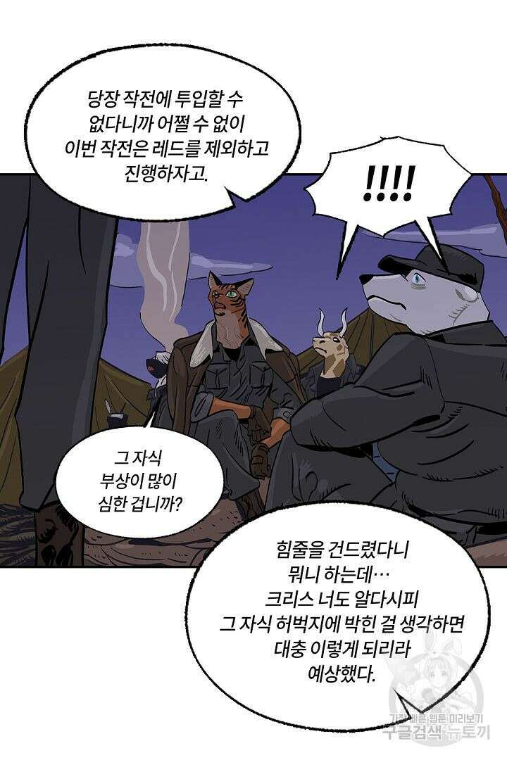 온 어 리시 41화 4