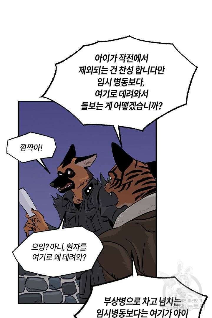 온 어 리시 41화 5