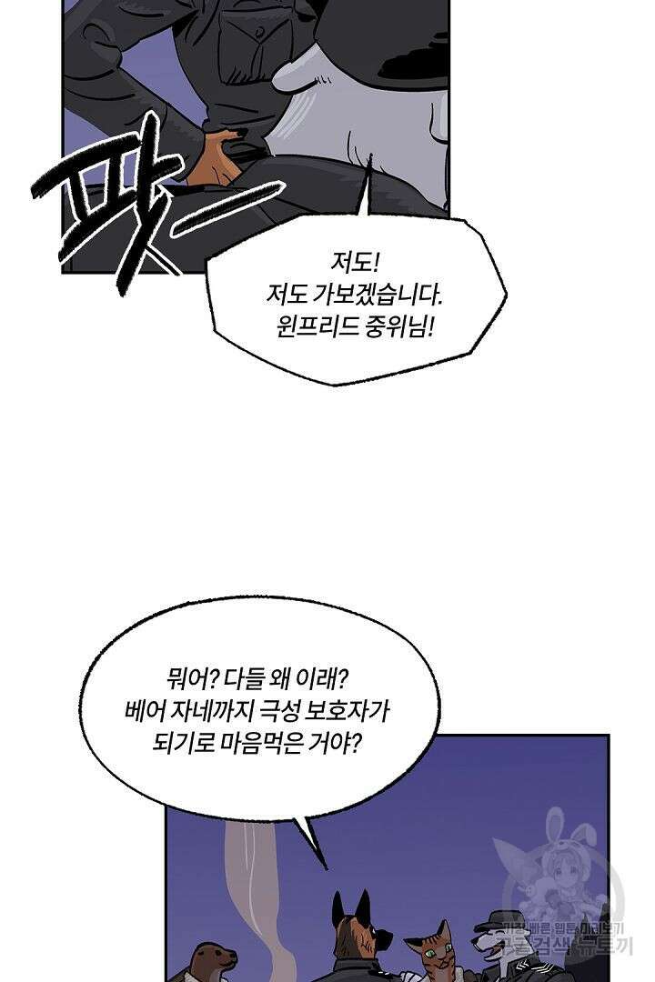 온 어 리시 41화 9