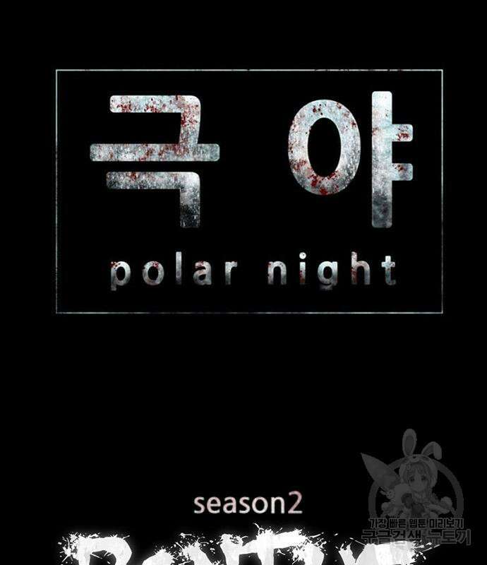 폰투스 : 극야2 53화 9