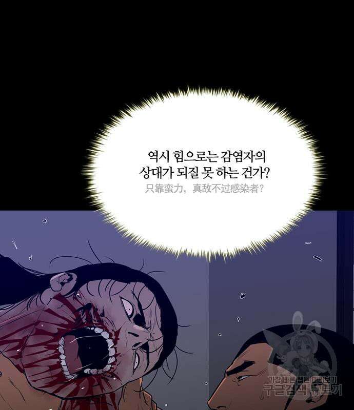 폰투스 : 극야2 53화 28