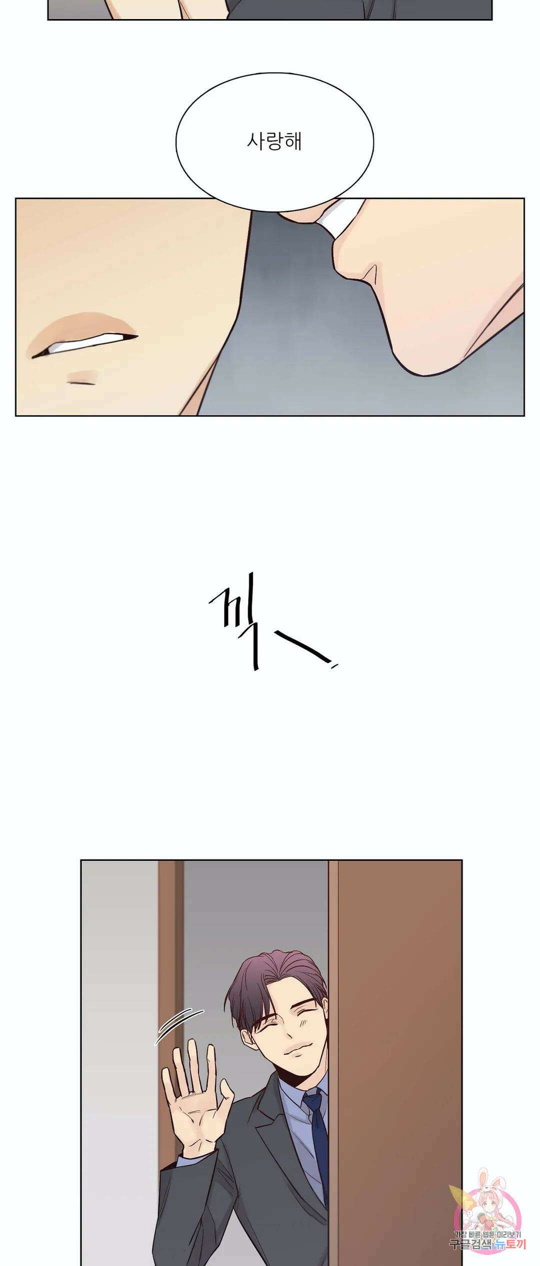 나좋다 50화 외전 1화 6