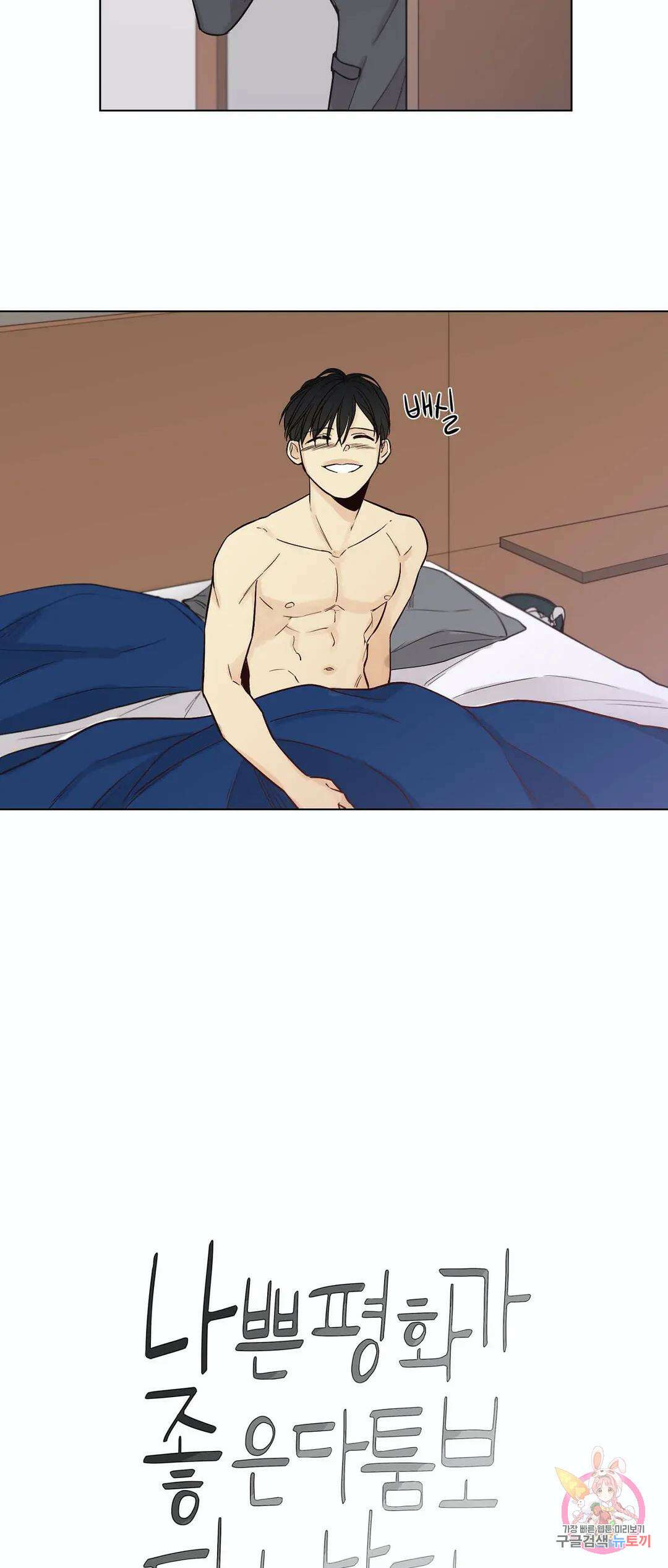 나좋다 50화 외전 1화 7
