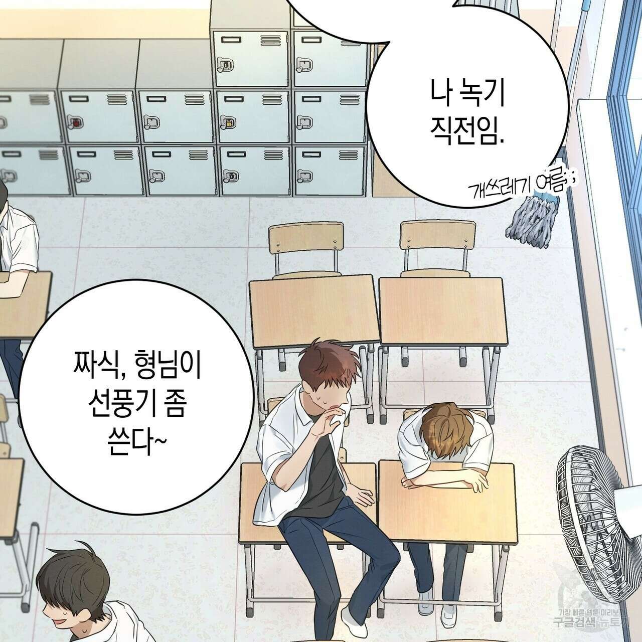 자두사탕러브 1화 13