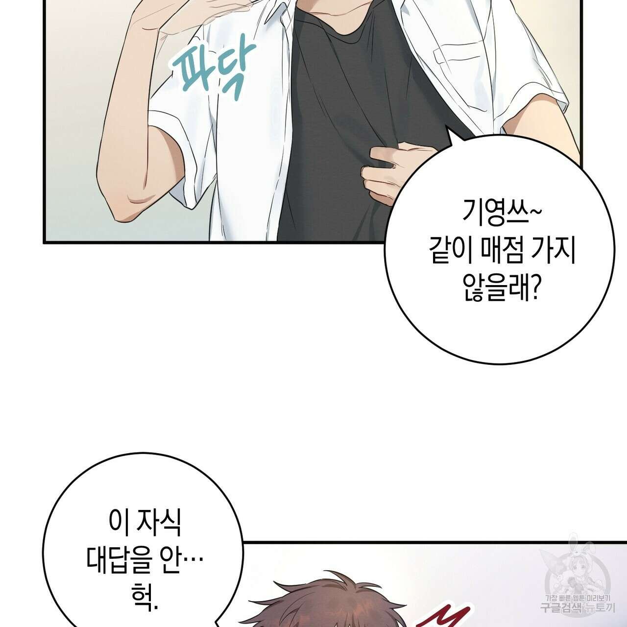 자두사탕러브 1화 17