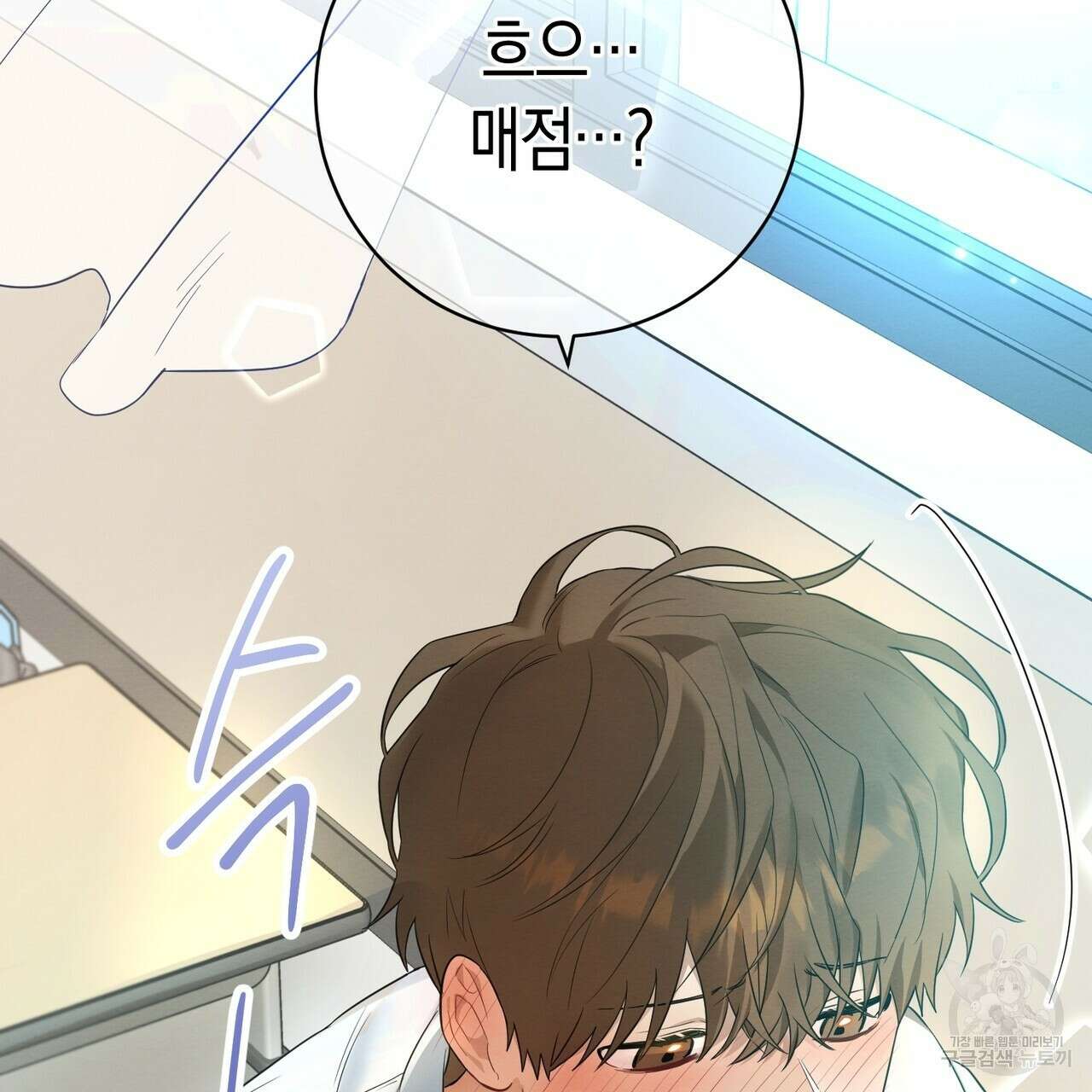 자두사탕러브 1화 21