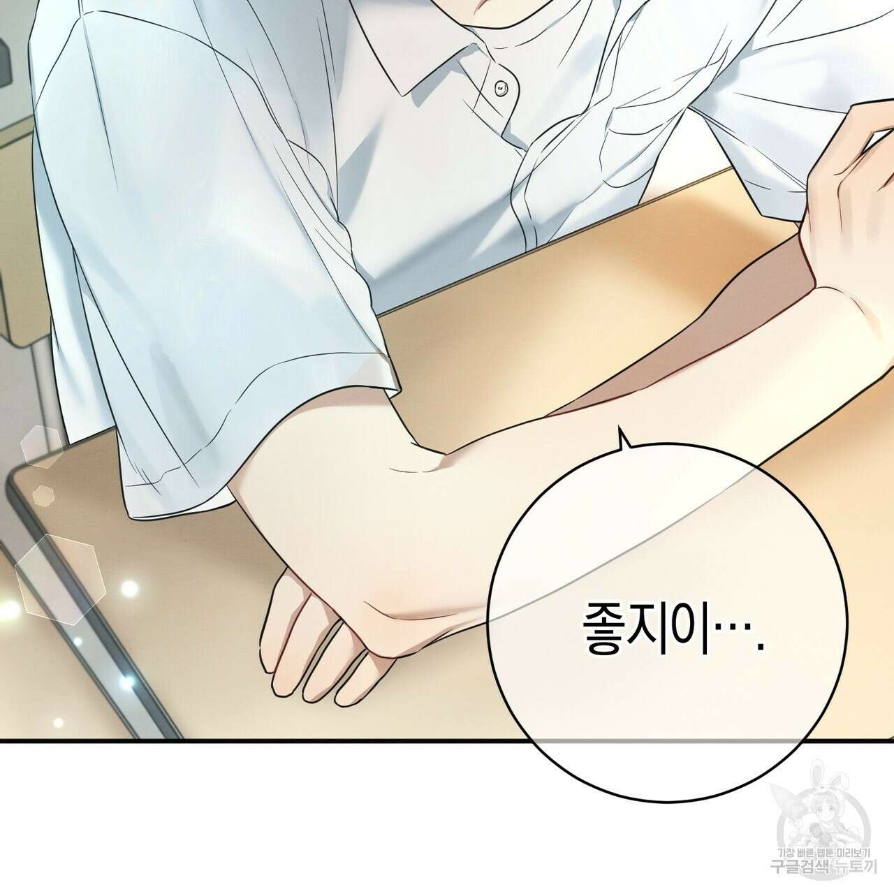 자두사탕러브 1화 23