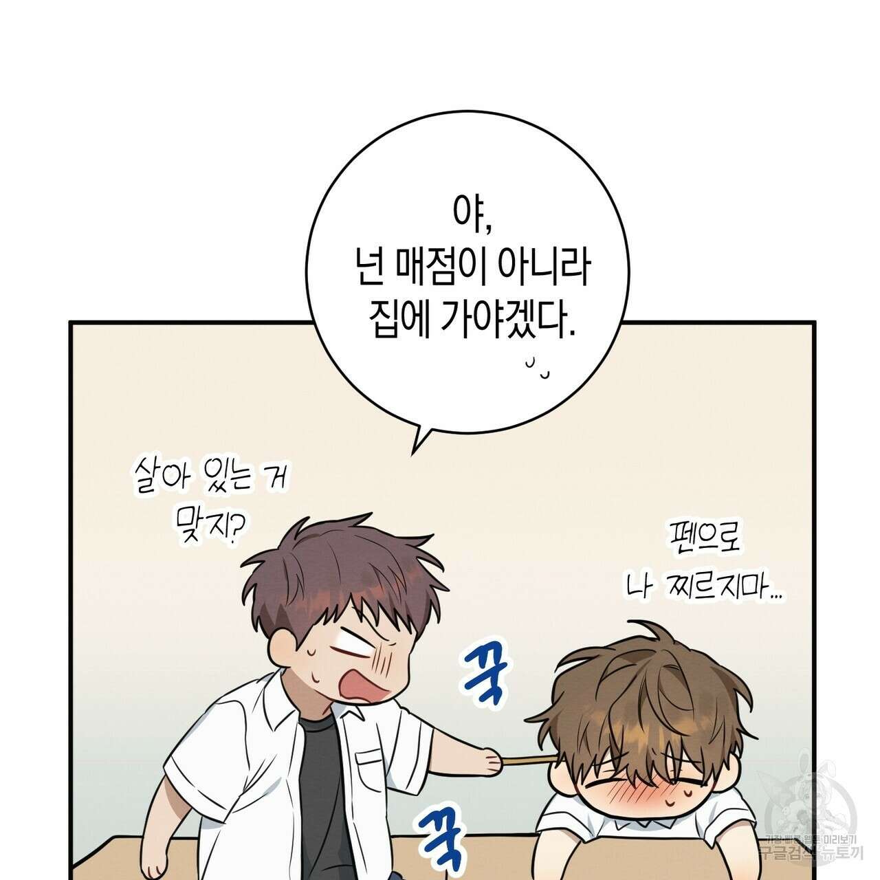 자두사탕러브 1화 25