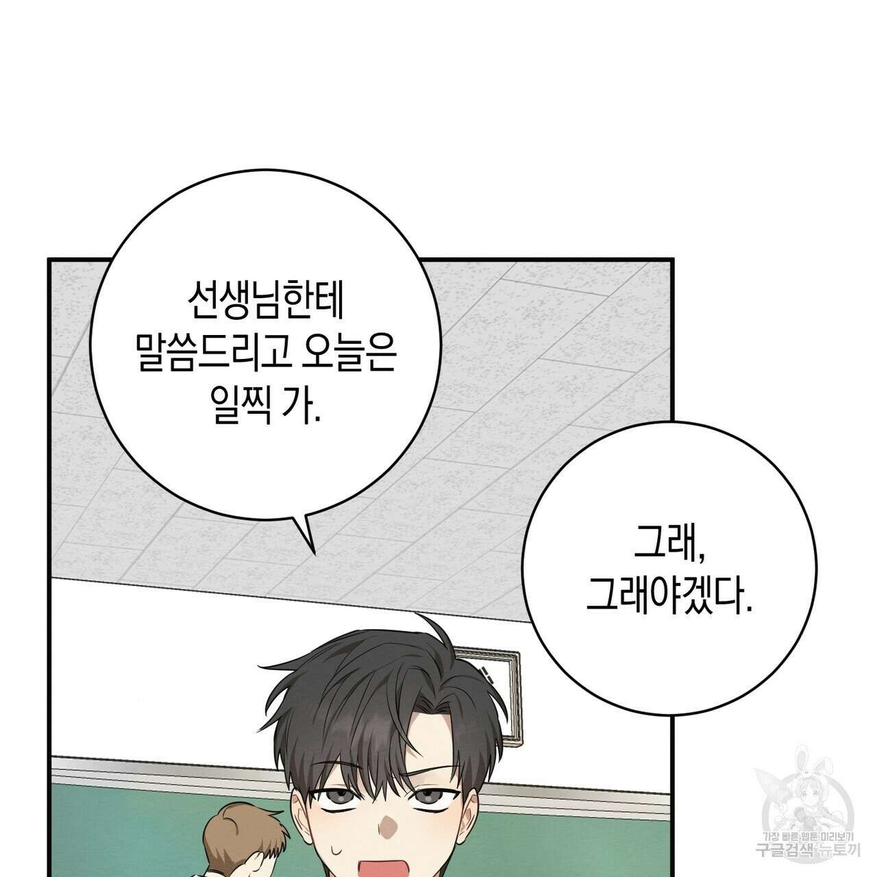 자두사탕러브 1화 35