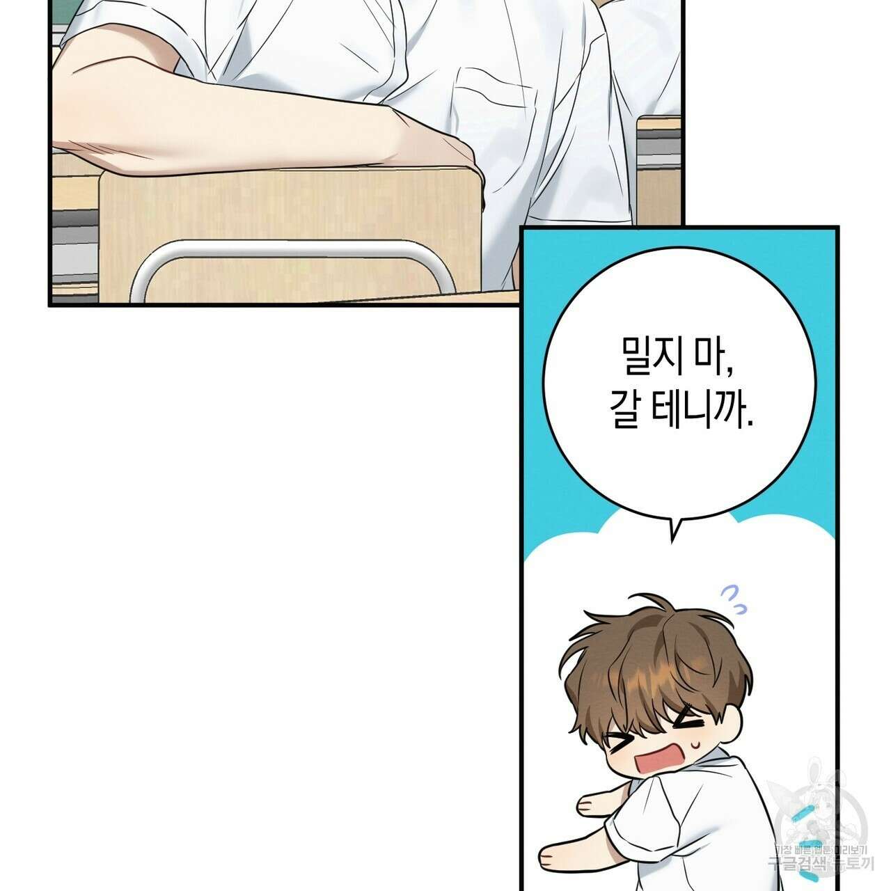 자두사탕러브 1화 37