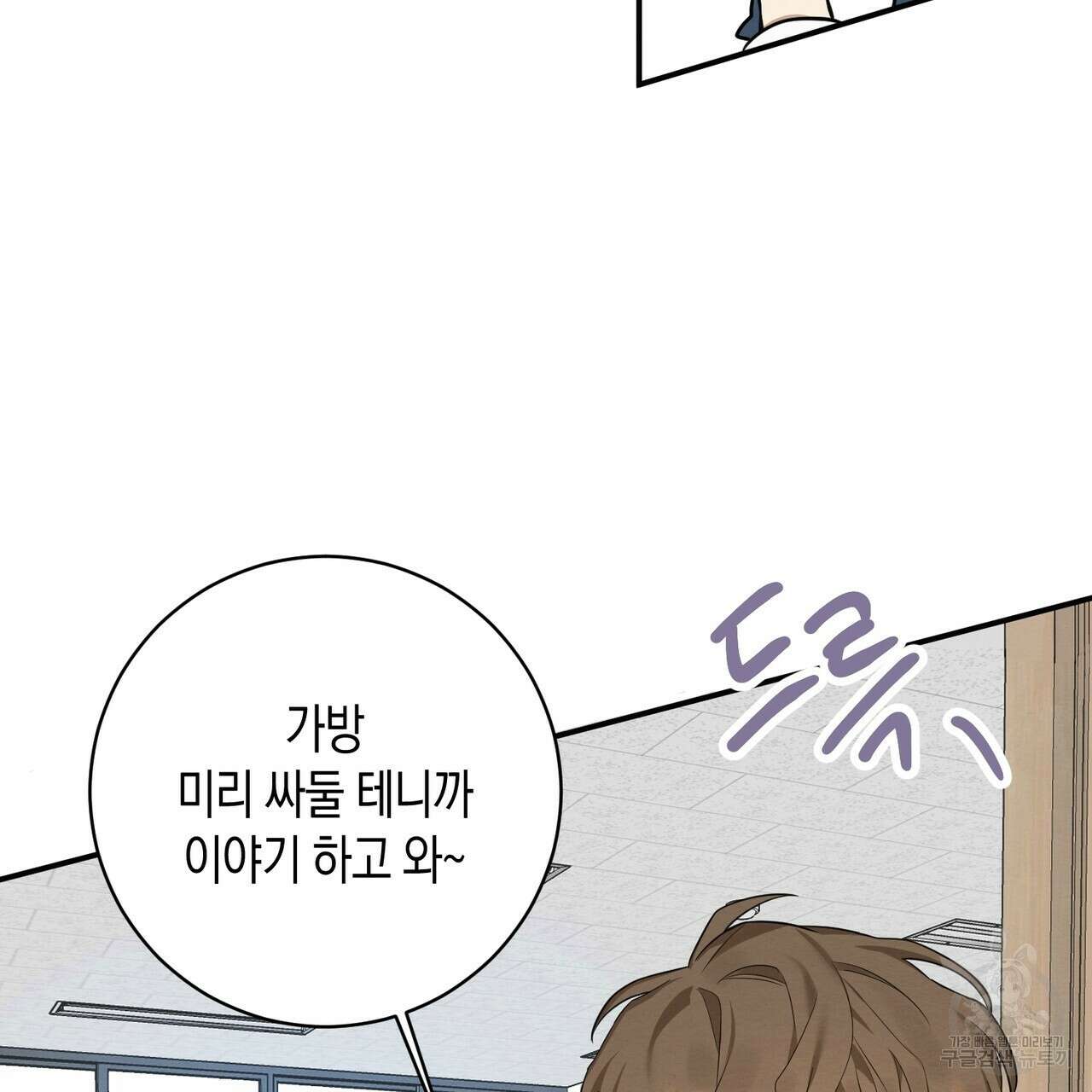 자두사탕러브 1화 39