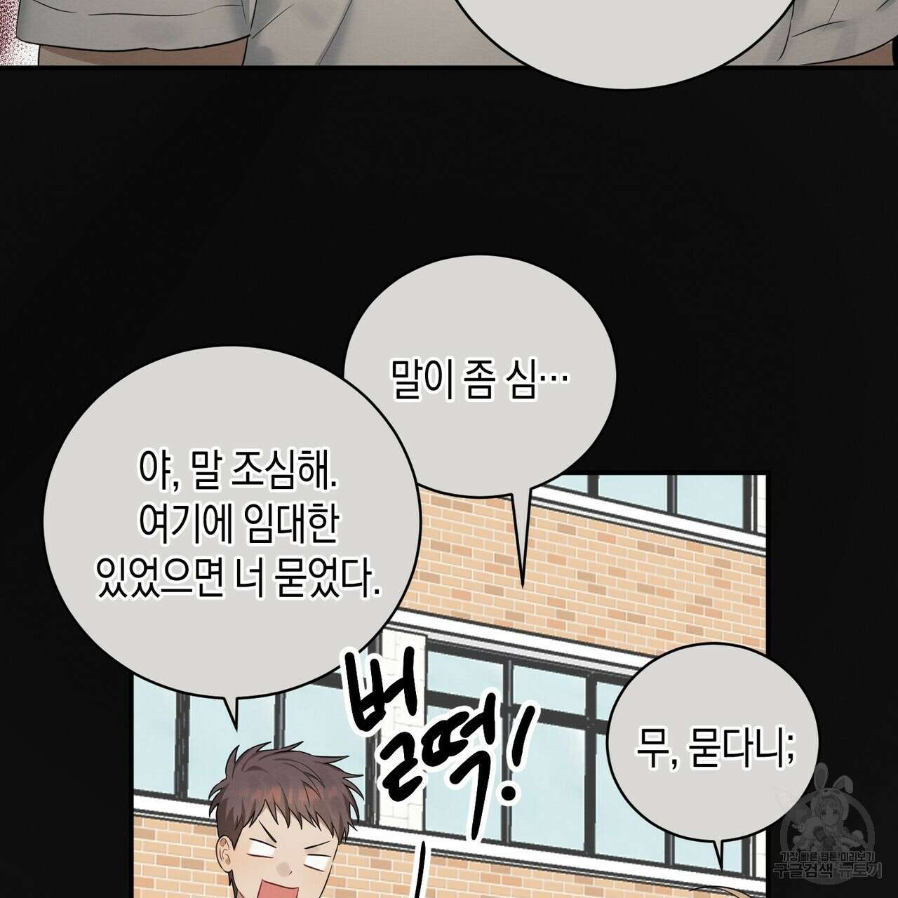 자두사탕러브 1화 99