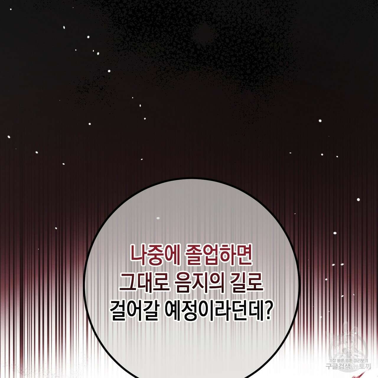 자두사탕러브 1화 105