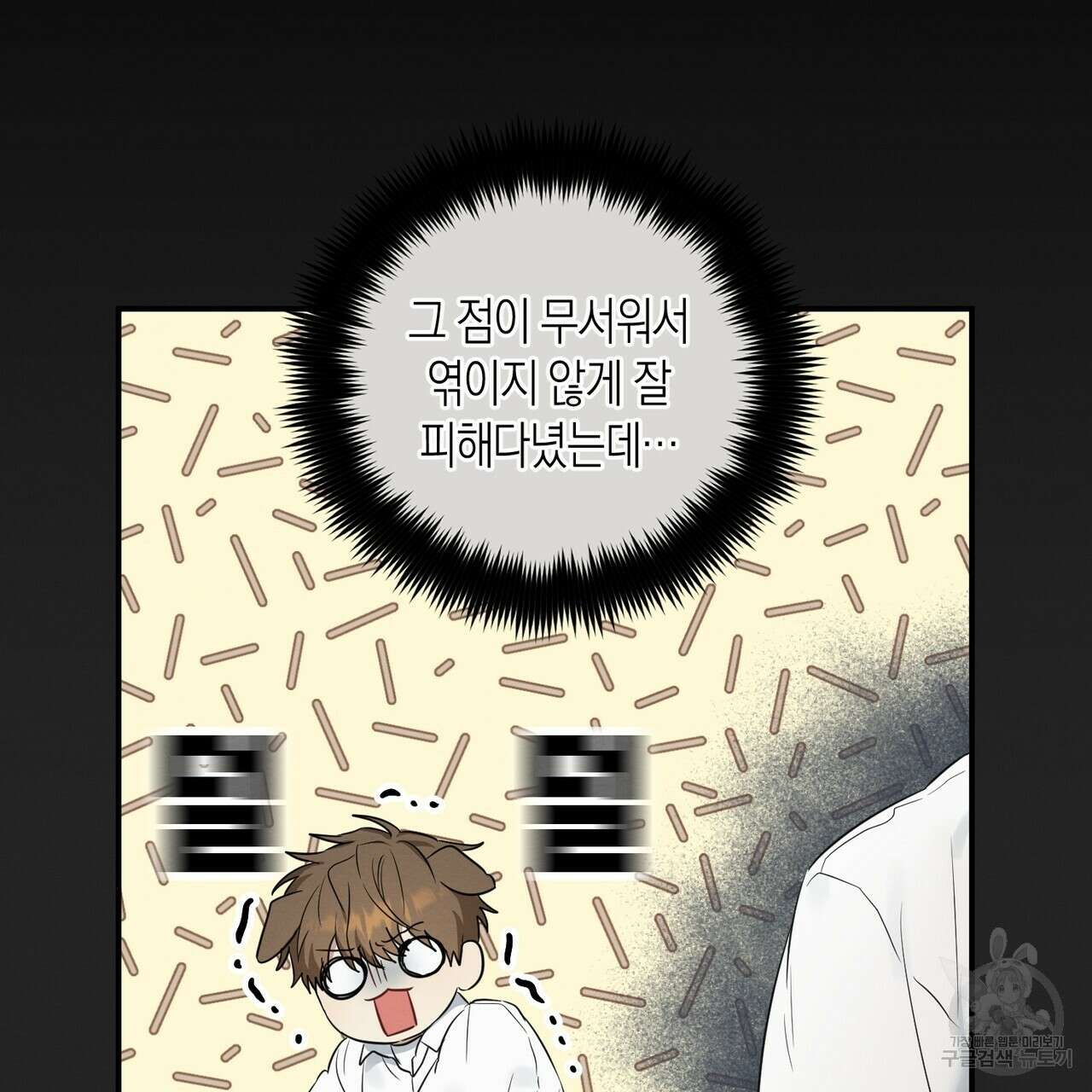 자두사탕러브 1화 119