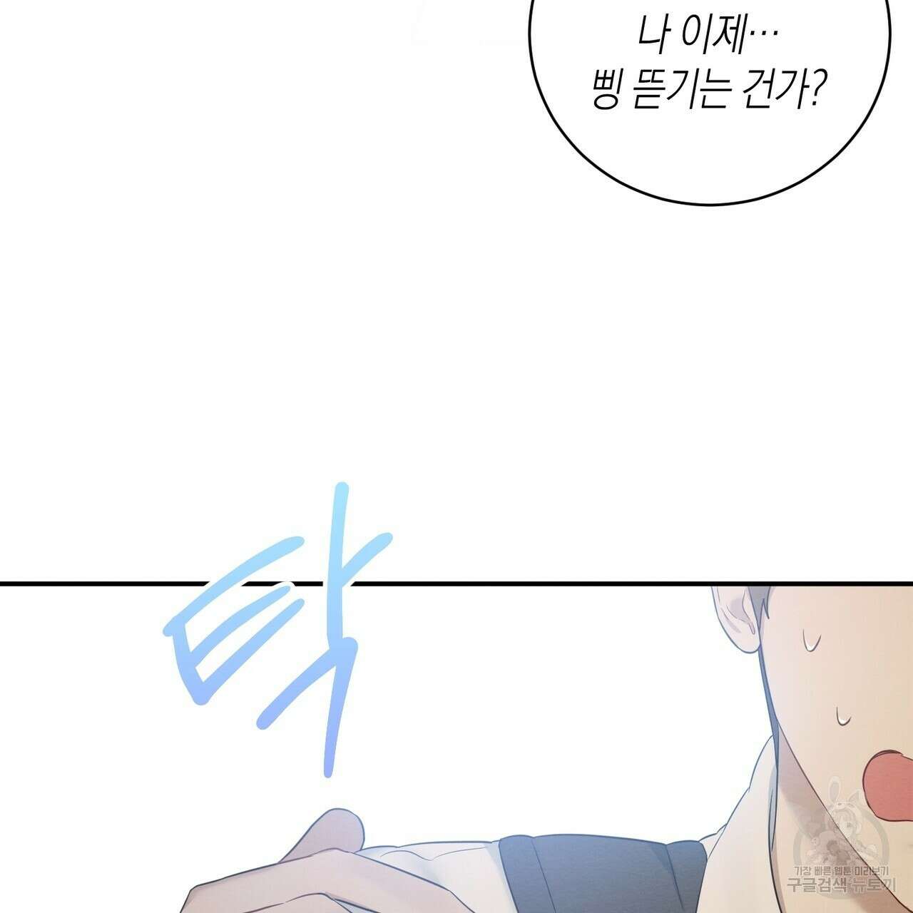자두사탕러브 1화 143