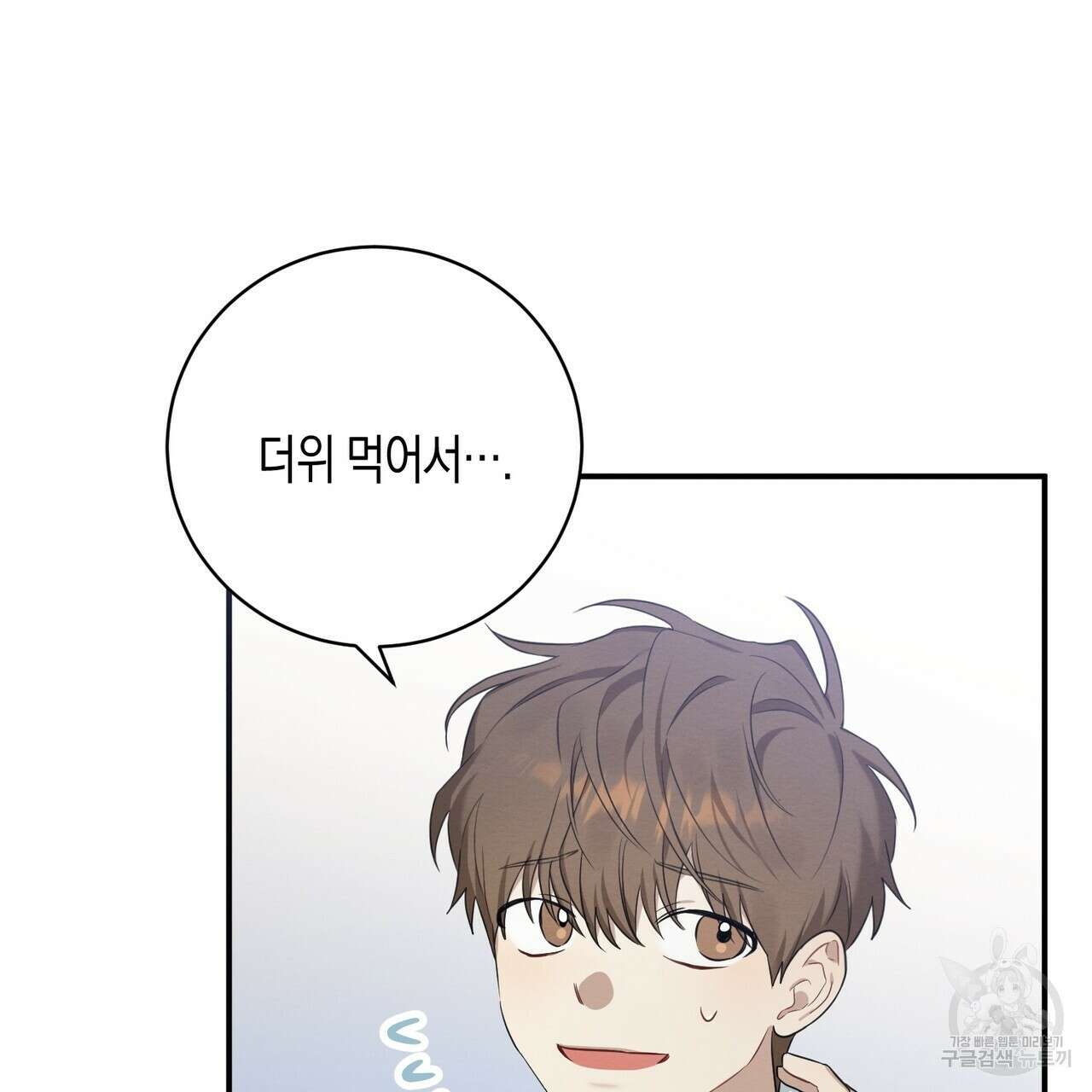 자두사탕러브 1화 153