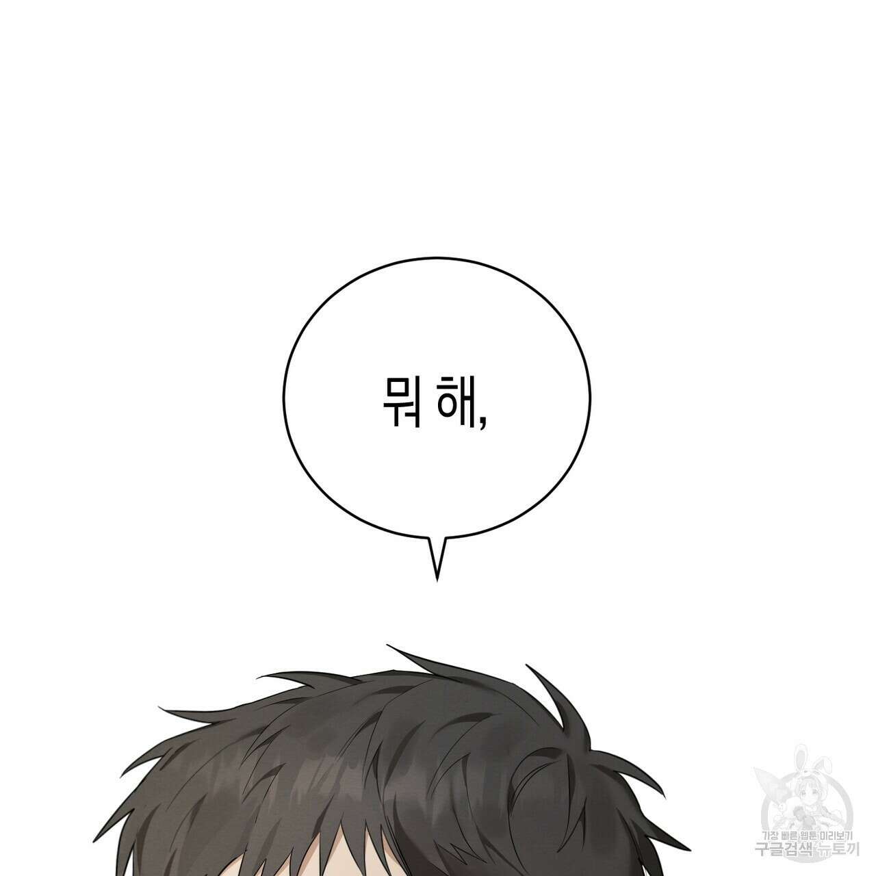 자두사탕러브 1화 169