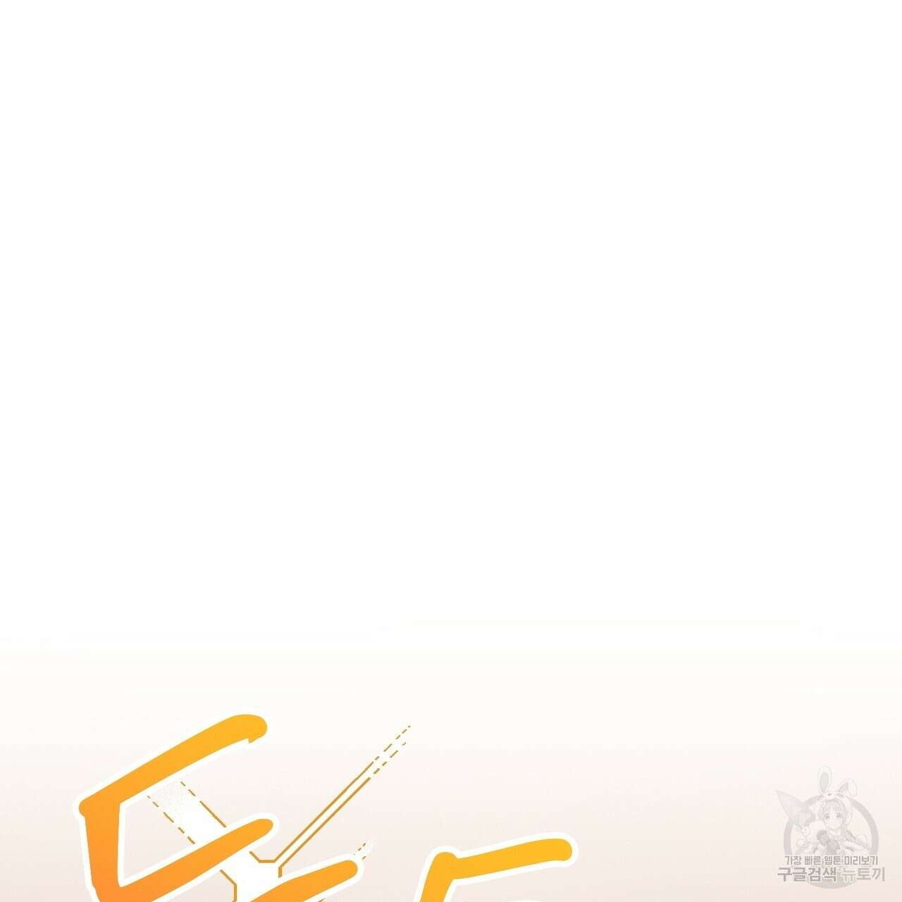 자두사탕러브 1화 177